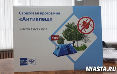 Более 500 жителей Тюменской области уже застраховались на Почте от укуса клеща