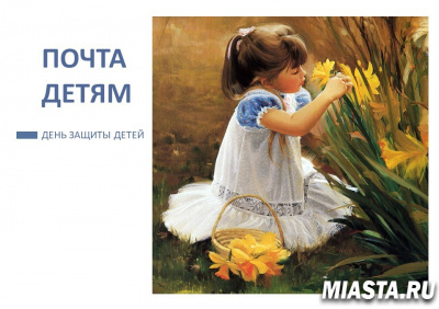 Какие инициативы Почты помогают детям