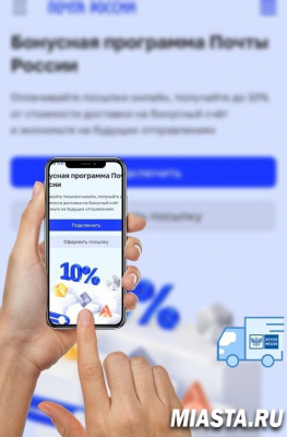 Почтовые бонусы помогают тюменцам экономить деньги