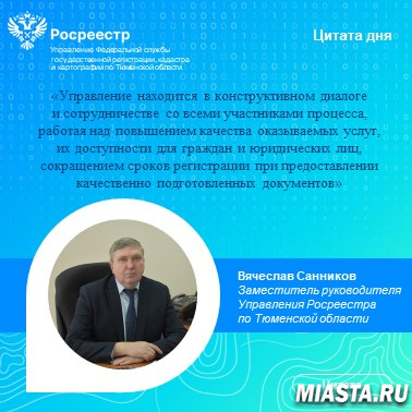 Тюменский Росреестр проанализировал показатели  в части регистрации ДДУ
