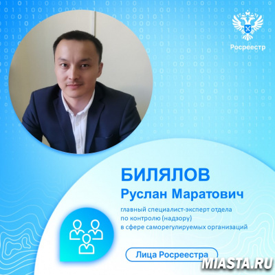 О сотрудниках сферы контроля  за деятельностью СРО рассказывает тюменский Росреестр