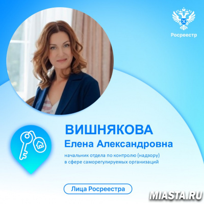 Региональный Росреестр рассказывает о сотрудниках сферы контроля  за деятельностью СРО