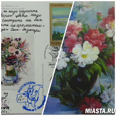 19 августа - День филателии или День почтовой марки