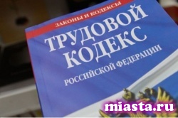 Крым начал жить по российскому трудовому кодексу