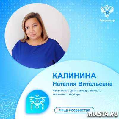 О сотрудниках сферы госземнадзора рассказывает тюменский Росреестр