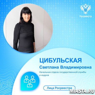 Тюменский Росреестр продолжает знакомить с сотрудниками государственной службы кадров