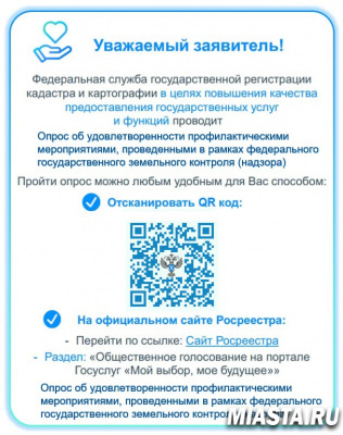 Росреестр организует опрос об удовлетворенности профилактическими мероприятиями в рамках госземнадзора