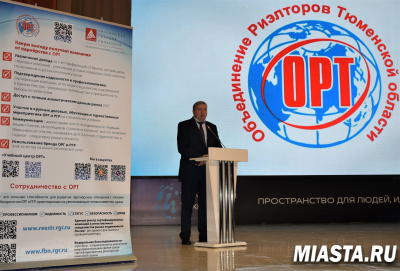 Представители тюменского Росреестра приняли участие в работе Форума недвижимости