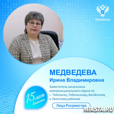 Управление Росреестра по Тюменской области продолжает знакомить с сотрудниками ведомства – Ирина Медведева