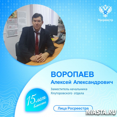 Управление Росреестра по Тюменской области продолжает знакомить с сотрудниками ведомства – Алексей Воропаев