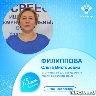 Управление Росреестра по Тюменской области продолжает знакомить с сотрудниками ведомства – Ольга Филиппова
