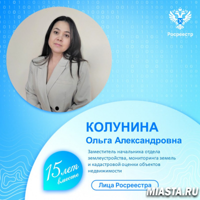 Управление Росреестра по Тюменской области продолжает знакомить с сотрудниками ведомства – Ольга Колунина