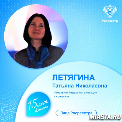 Управление Росреестра по Тюменской области продолжает знакомить с сотрудниками ведомства – Татьяна Летягина