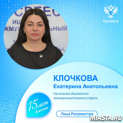 Управление Росреестра по Тюменской области продолжает знакомить с сотрудниками ведомства – Екатерина Клочкова