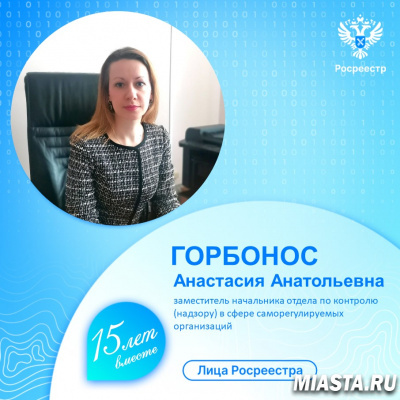 Управление Росреестра по Тюменской области продолжает знакомить с сотрудниками ведомства – Анастасия Горбонос