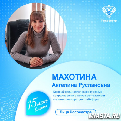 Управление Росреестра по Тюменской области продолжает знакомить с сотрудниками ведомства – Ангелина Махотина