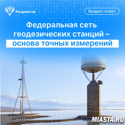 Тюменский Росреестр рассказал об особенностях использования геодезических сетей специального назначения