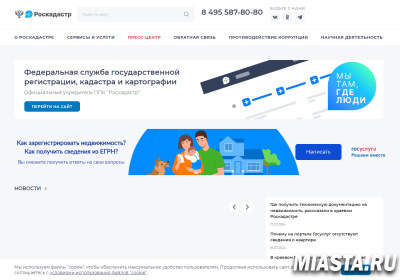 Сайты-двойники публично-правовой компании «Роскадастр» и Росреестра: как распознать и чем они опасны
