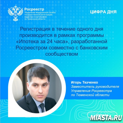 Более 43 тысяч ипотек зарегистрировано в Тюменской области