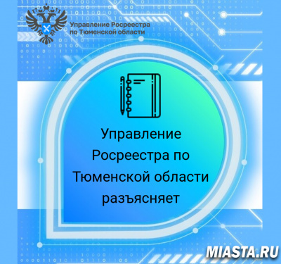 Тюменским Росреестром в ЕГРН внесено свыше 120 тысяч  данных СНИЛС