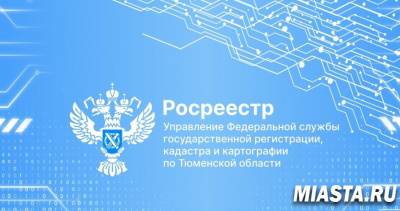 Направления развития регистрации объектов недвижимости застройщиков в электронном виде обсуждены на встрече тюменского Росреестра и Тюменской домостроительной компании