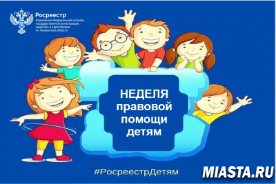 Тюменский Росреестр: если дети являются участниками сделки с   недвижимостью