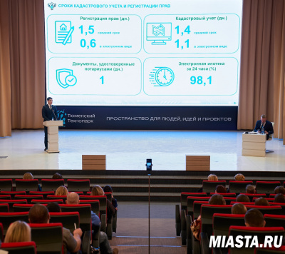 Тюменский Росреестр рассказал предпринимателям  о цифровых сервисах ведомства и комфортном их получении