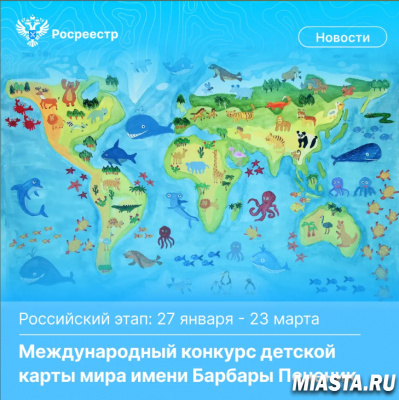 Росреестр приглашает принять участие в конкурсе детской карты мира