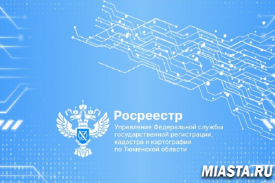 Более 723 тысяч обращений в сфере недвижимости поступило  за два месяца текущего года в тюменском регионе