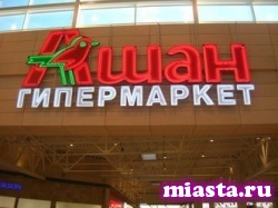 "Ашан" заморозил цены до марта