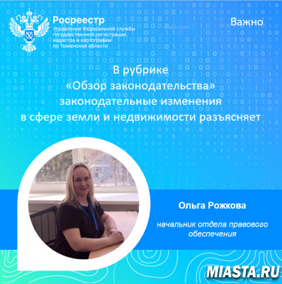 Тюменский Росреестр разъясняет порядок определения и изменения границ с 1 марта 2026 года