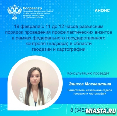 Тюменский Росреестр разъяснит порядок профвизитов