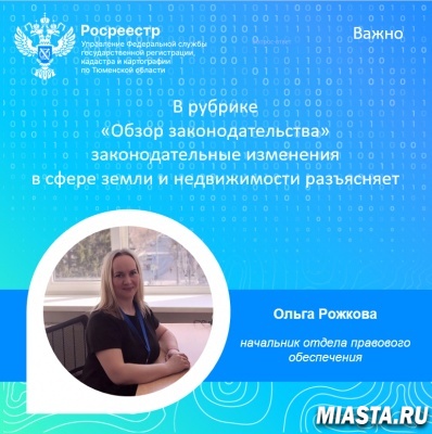 Тюменский Росреестр разъясняет порядок обжалования приостановлений