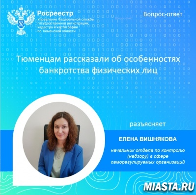 Тюменцам рассказали об особенностях банкротства физлиц