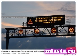 О состоянии дороги водителей предупредят восемь новых табло