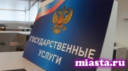 Подтвердить регистрацию на сайте госуслуг можно в девяти новых пунктах