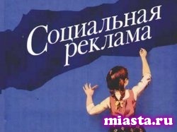 Тюменцам предлагают создать социальную рекламу