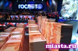 Два счастливчика в России выиграли в лотерею более 203 млн рублей