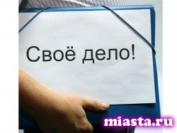 Открыть свое дело в ближайшие 3 года планируют менее 6% россиян