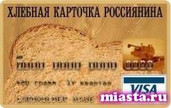 Правительству РФ предложили ввести продуктовые карточки