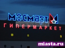 В Тюмени прекратили существование гипермаркеты "Мосмарт"