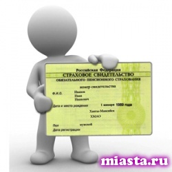 Как получить свидетельство обязательного пенсионного страхования?