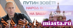 Поддержим Путина! Остановим госпереворот!