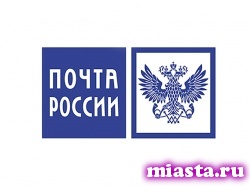 Почта России сообщает о режиме работы в праздничные дни