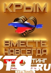 Митинг НОД " Год Крыму"