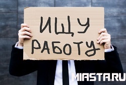 Безработица — 2015