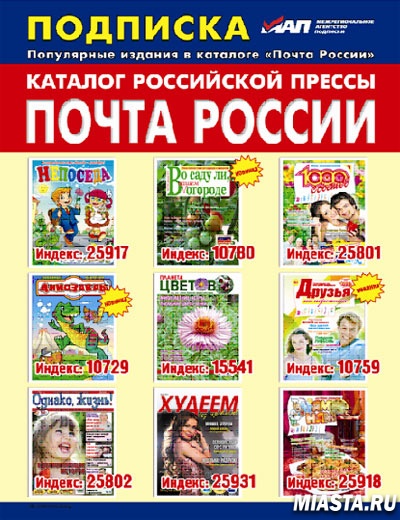 Почта России объявляет о старте основной подписной кампании