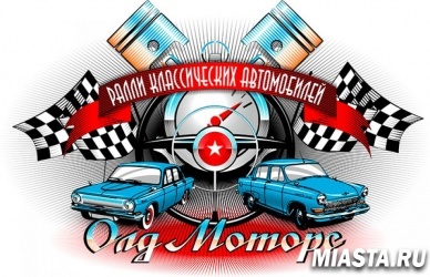 В Тюмени пройдет ралли классических автомобилей