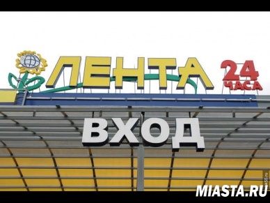 В «Зеленом береге» открылся гипермаркет «Лента»