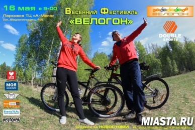 Тюменцев зовут на «Велогон»